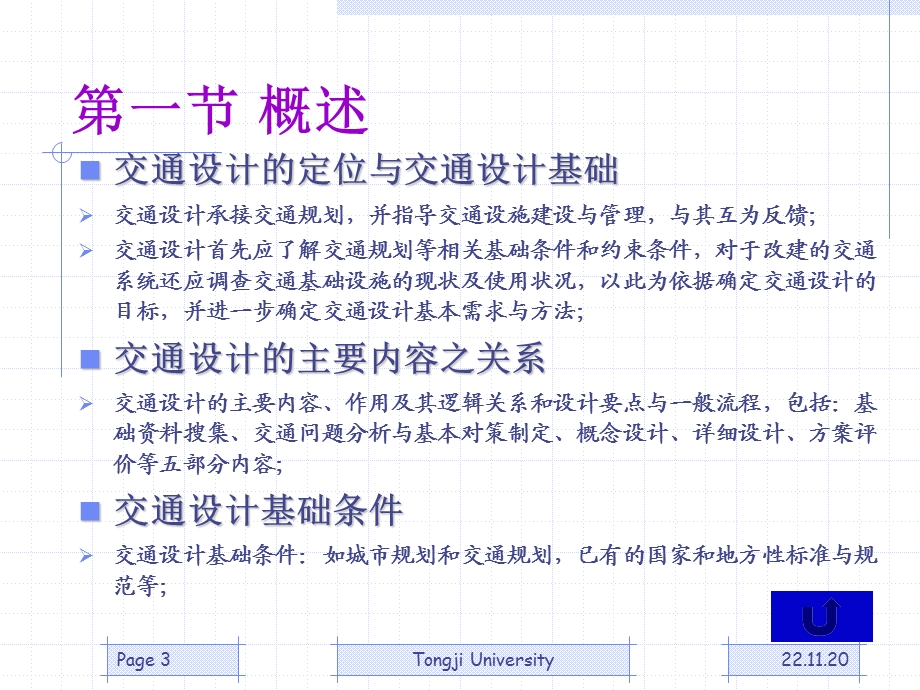 同济大学《交通设计》第4章ppt课件.pps_第3页