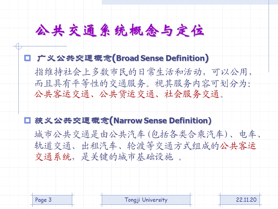 同济大学《交通设计》第6章ppt课件.pps_第3页