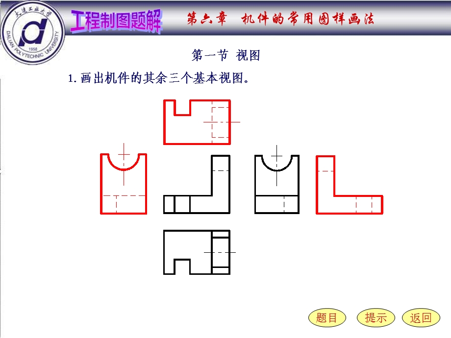 工程制图题解4ppt课件.pps_第2页