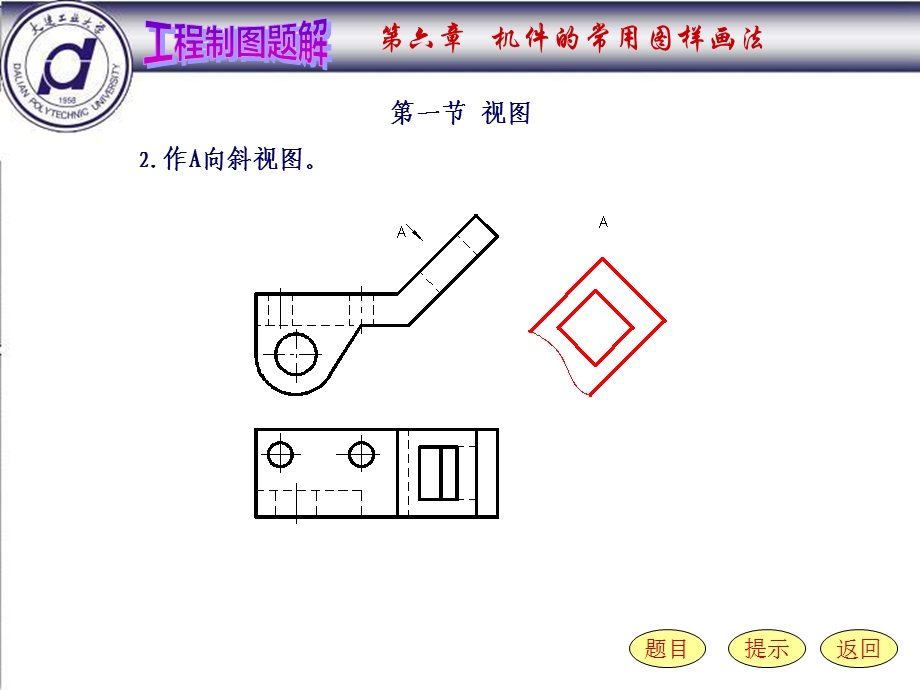 工程制图题解4ppt课件.pps_第3页