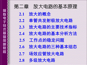 模拟电子技术基础简明教程 第三版 第2章ppt课件.pps