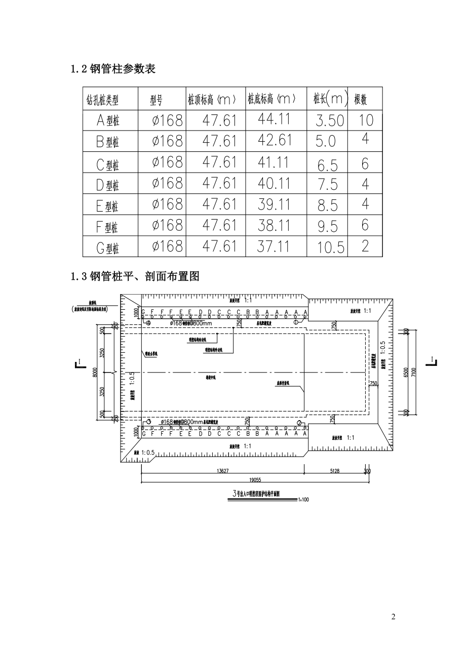 某车站出入口钢管桩施工专项方案(附示意图).wps_第2页