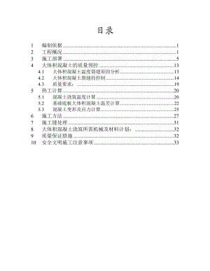 住宅楼大体积混凝土施工方案.rtf