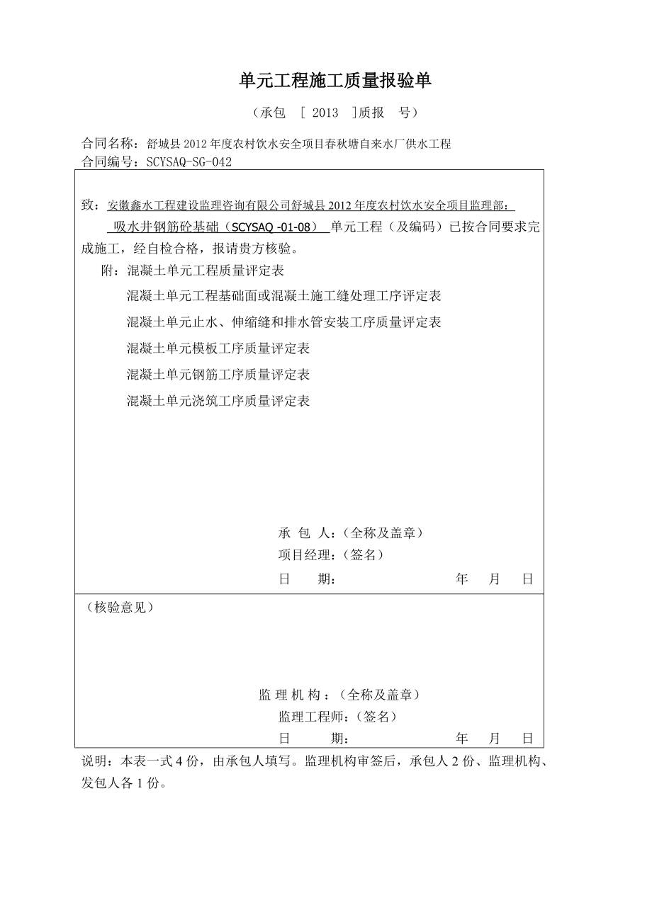 安徽某农村饮水安全项目自来水厂供水工程单元工程质量评定表.wps_第2页