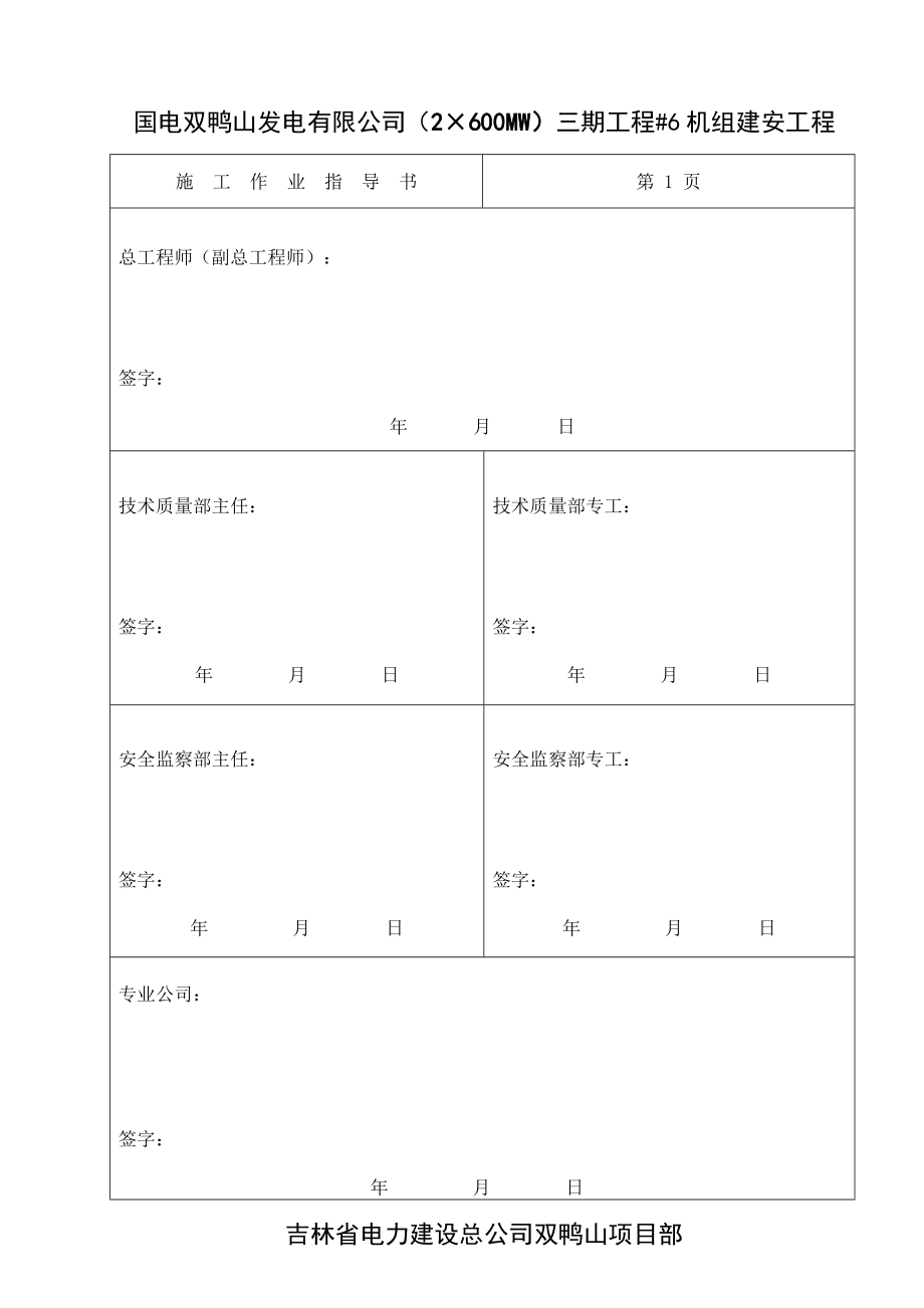 某厂房基础钢筋工程作业指导书.rtf_第2页