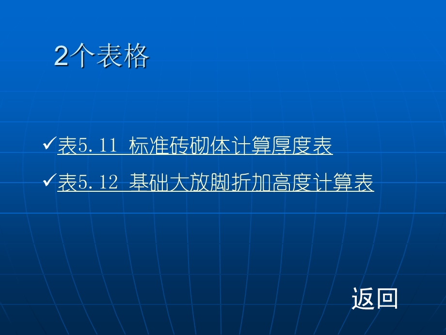 砌筑工程量计算规则与实例.pps_第2页