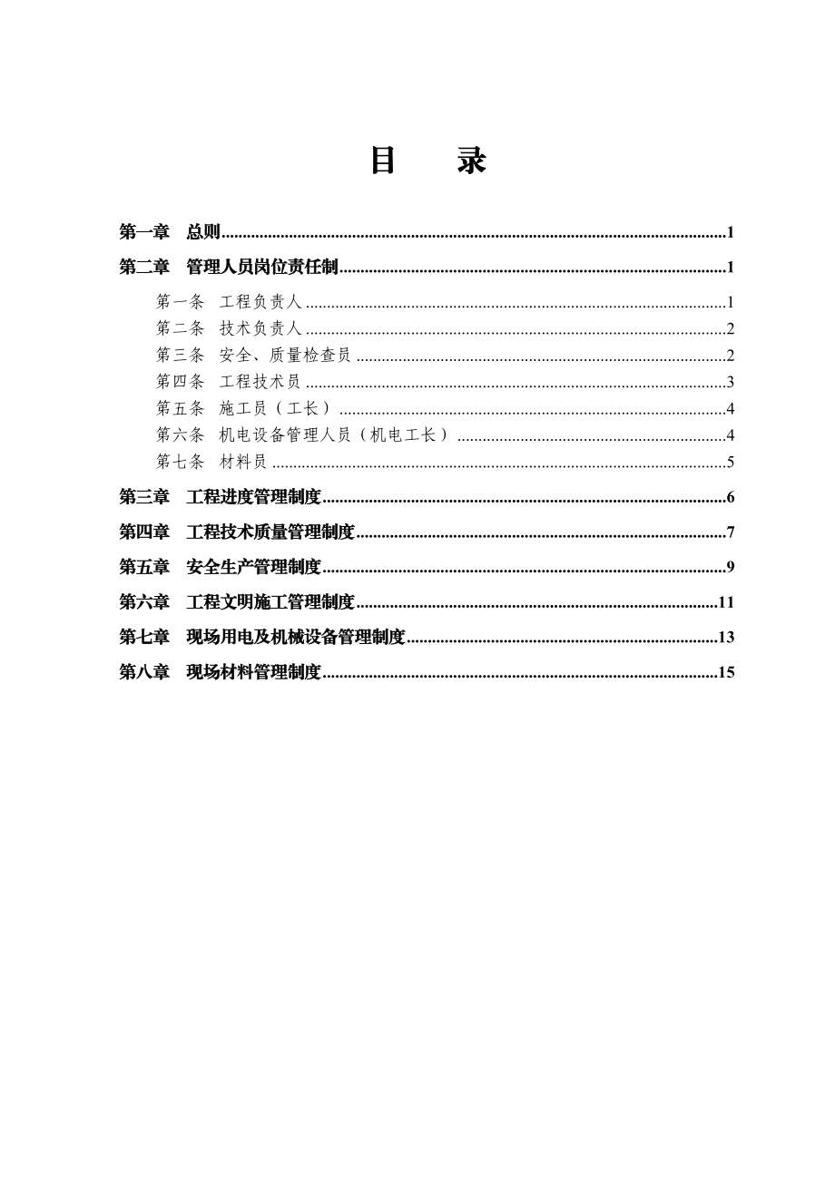 河南某小区工程施工管理制度.rtf_第2页