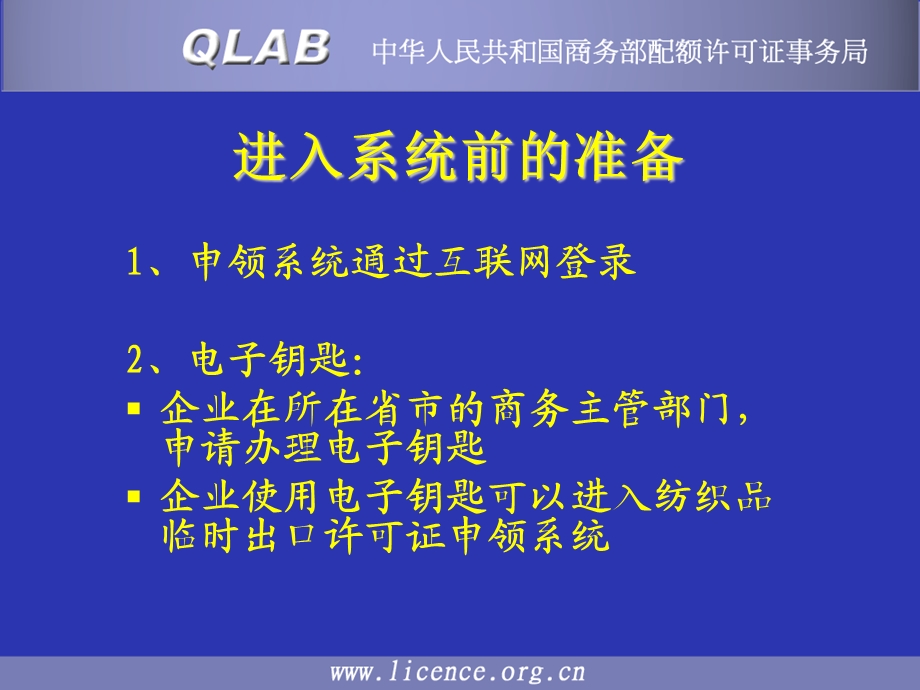 企业网上申领纺织品临时出口许可证培训.pps_第3页