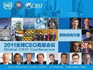 全球CEO高层会议招商.pps