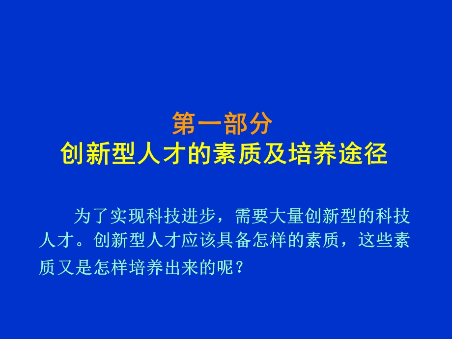 科技创新思路与方法(讲座PPT).pps_第2页