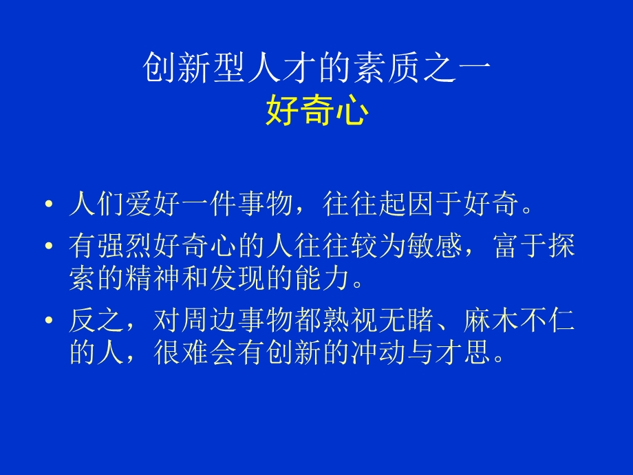 科技创新思路与方法(讲座PPT).pps_第3页