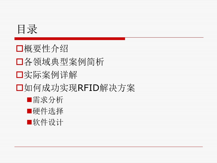 RFID综合应用与案例详解.pps_第2页