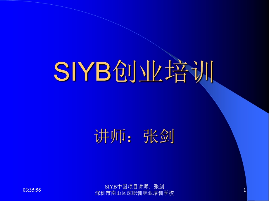 SIYB创业培训全课件.pps_第1页