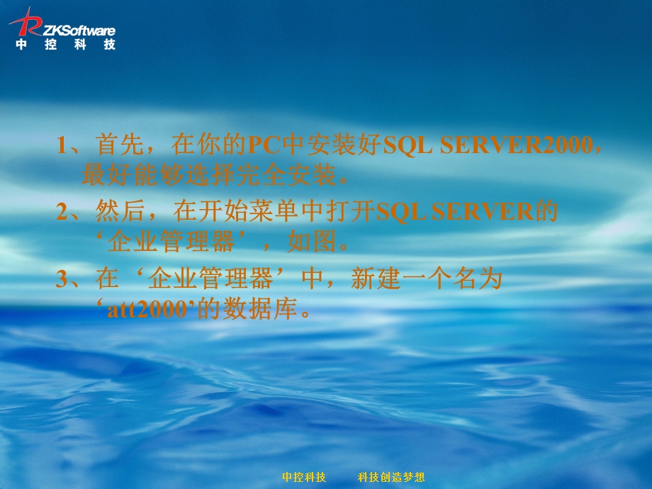 SQLSERVER连接设置指南.pps_第2页