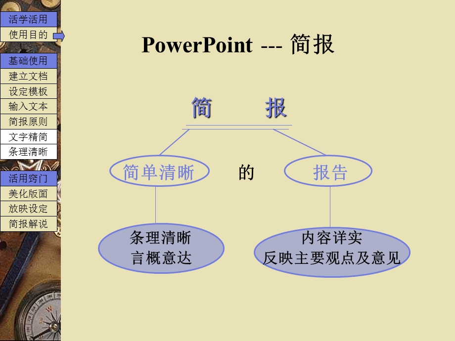 PPT制作初级教程.pps_第3页