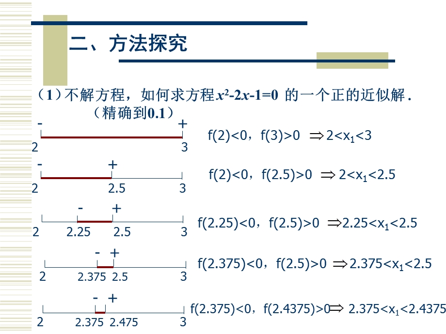 用二分法求方程的近似解.pps_第3页