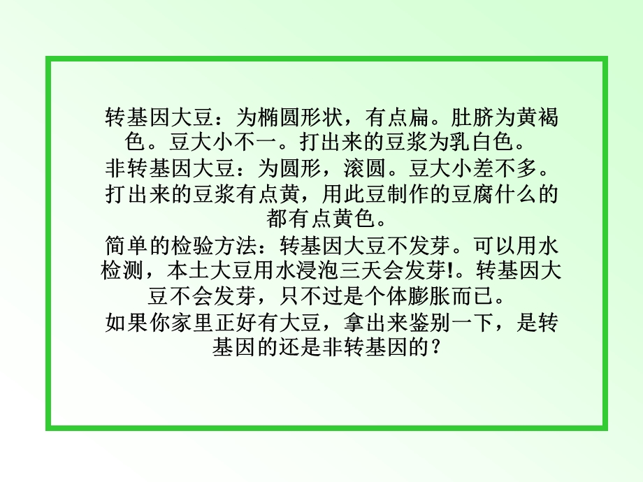 转基因与非转基因食品对比.pps_第3页