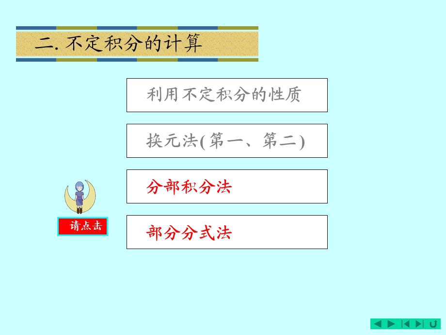 不定积分及其计算续.pps_第3页