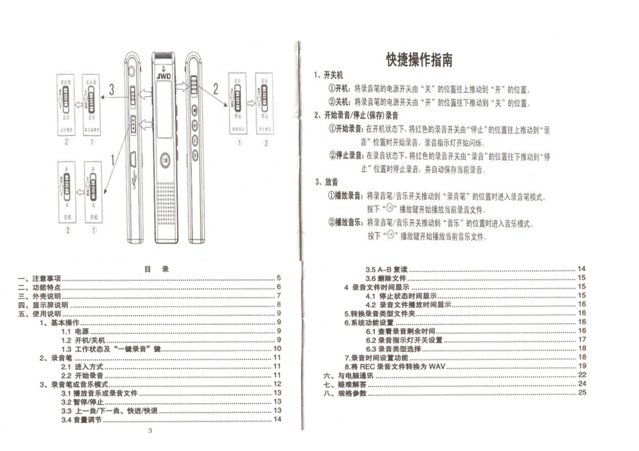 京华DVR-898录音笔说明书.pps_第1页