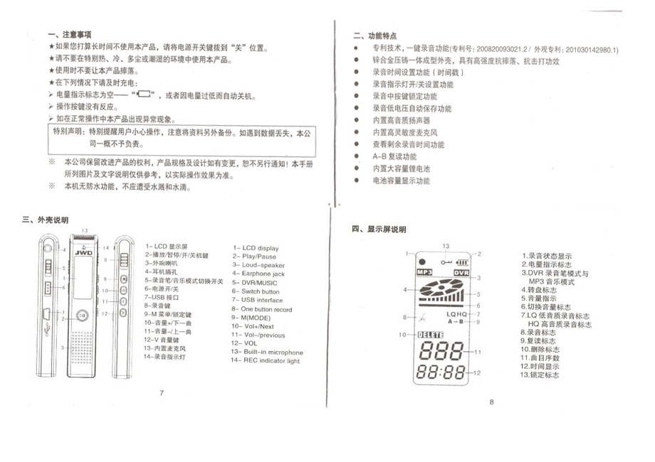 京华DVR-898录音笔说明书.pps_第2页