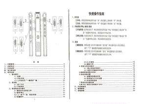 京华DVR-898录音笔说明书.pps