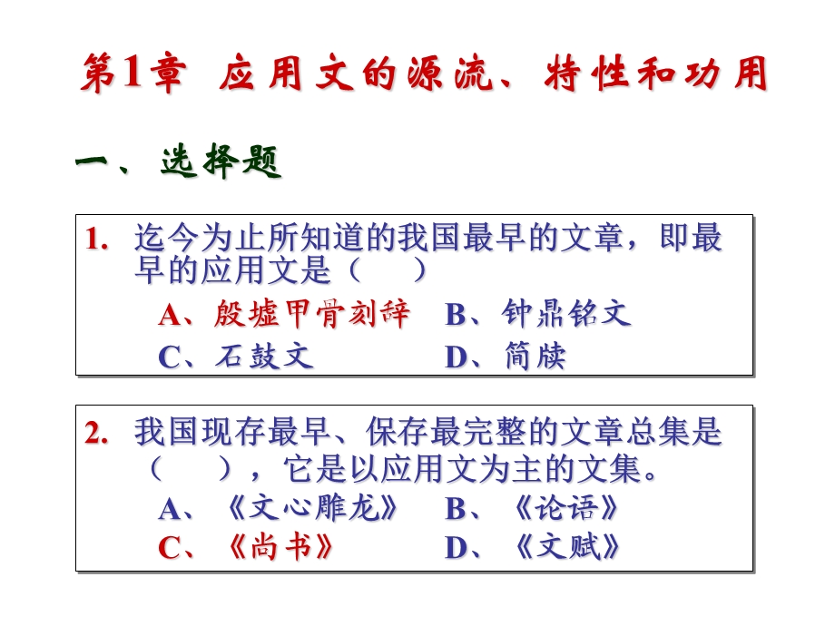 《公文写作》考试辅导.pps_第3页