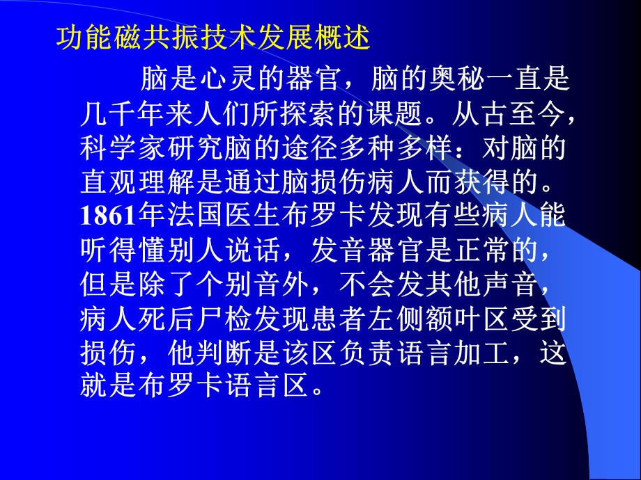 功能磁共振技术现状与发展.pps_第3页