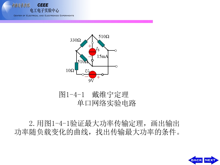 实验戴维宁定理与最大功率传输定理.pps_第3页