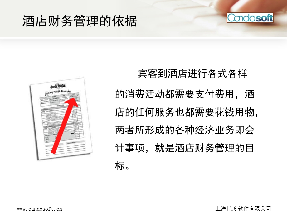 酒店财务管理培训资料.PPT.pps_第2页