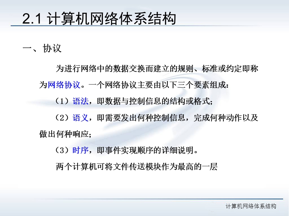 计算机网络体系结构.pps_第3页