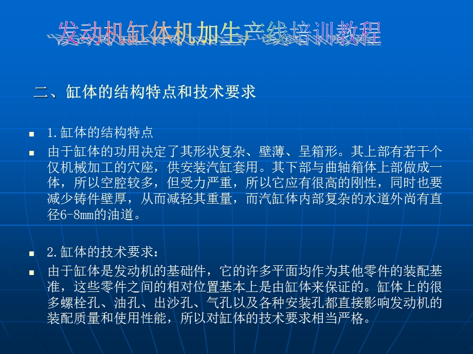 发动机缸体机加生产线培训教程.pps_第3页