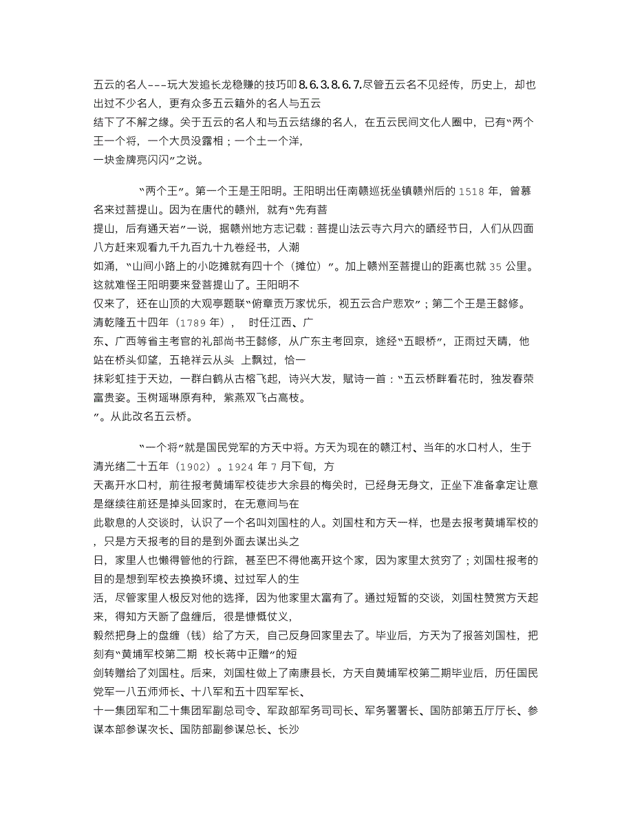 大发追长龙稳赚的技巧《最新发现》.txt_第1页