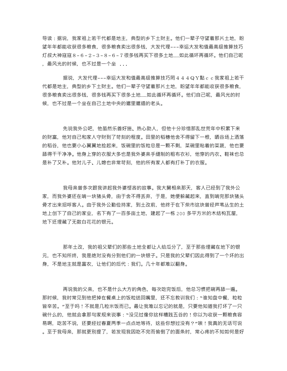 《最新盘点》大发代理---幸运大发和值最高级推算技巧(知乎百科).txt_第1页