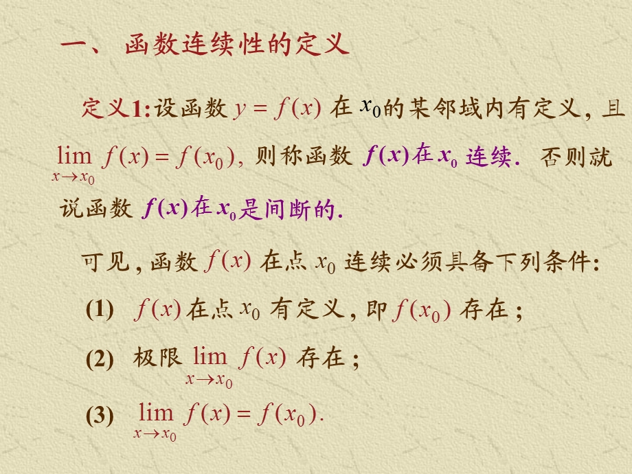 函数的连续性与间断点.pps_第2页