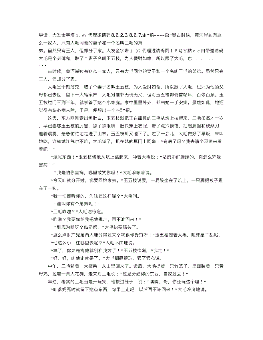 《重大通知》大发金字塔1.97代理邀请码（豆瓣知乎).txt_第1页