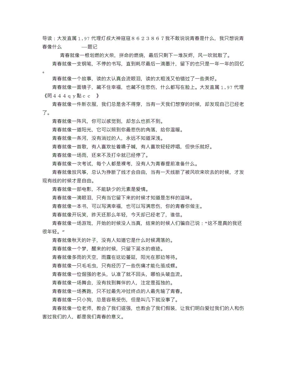 《重大通知》大发直属1.97代理(豆瓣知乎).txt_第1页