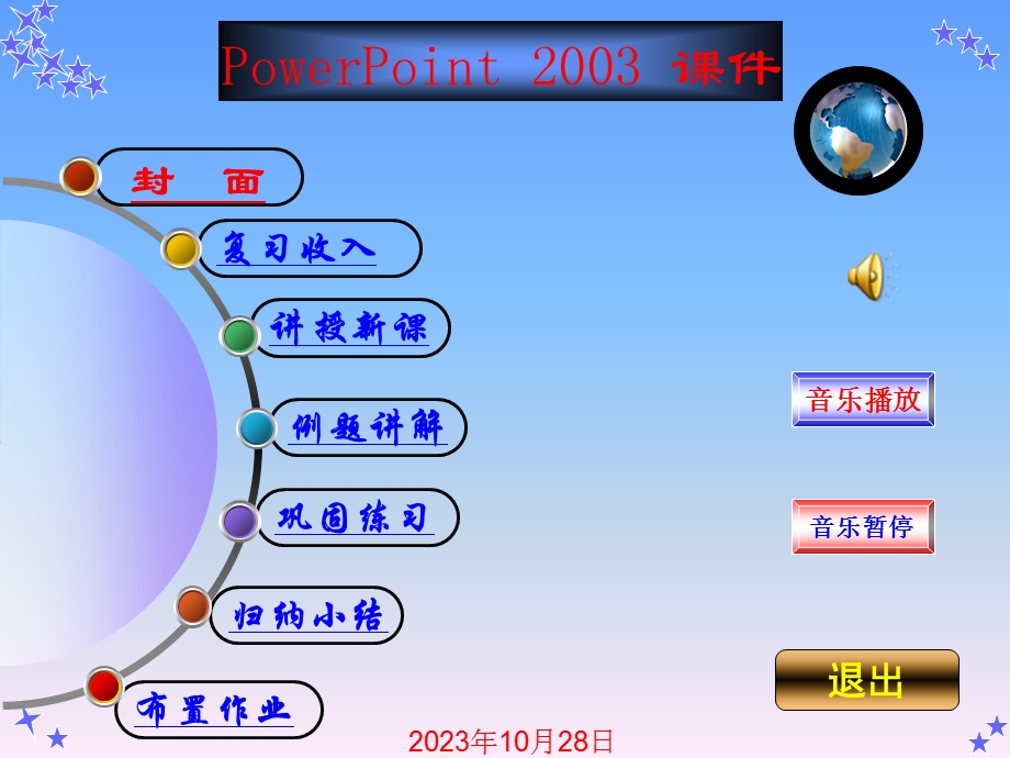 平面向量数量积的坐标表.pps_第1页