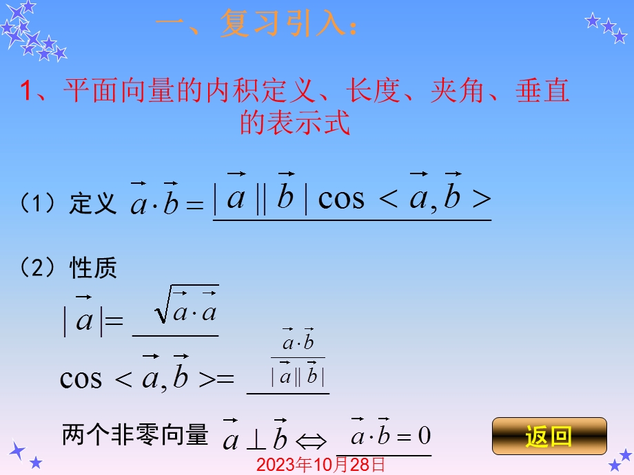 平面向量数量积的坐标表.pps_第3页