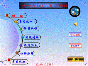 平面向量数量积的坐标表.pps