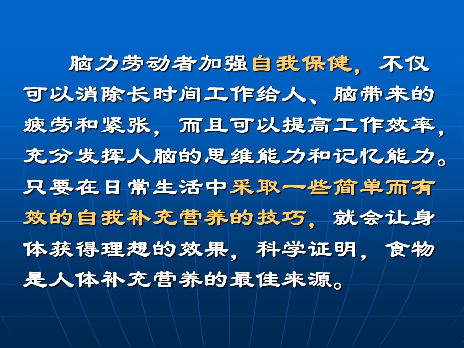 脑力劳动者的营养与健康.pps_第2页