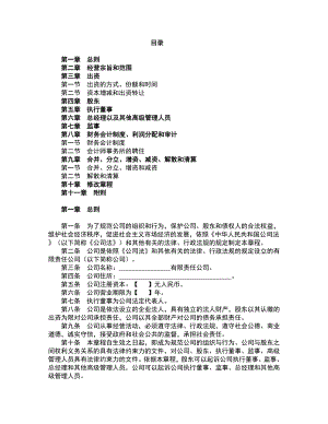 一人有限责任公司章程(自然人股东).rtf